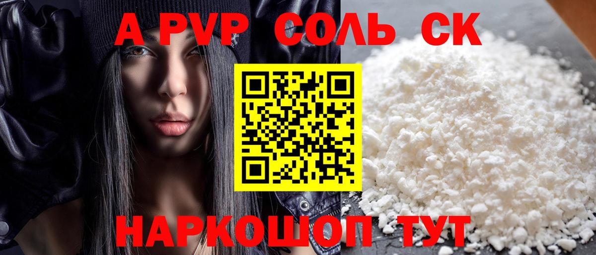 Alpha PVP Соль  Альфа ПВП Crystall  Нарткала  Вход с VPN 