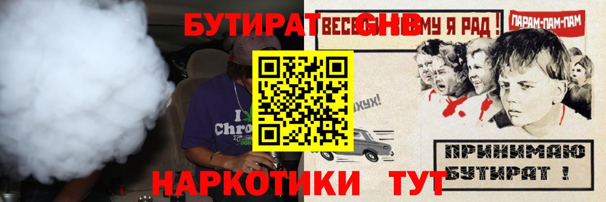 Бутират  БУТИРАТ GHB  Вход с VPN  Нарткала 