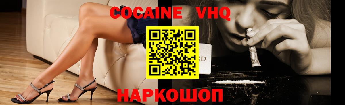 COCAIN Эквадор  Вход с VPN  Нарткала  COCAIN VHQ 