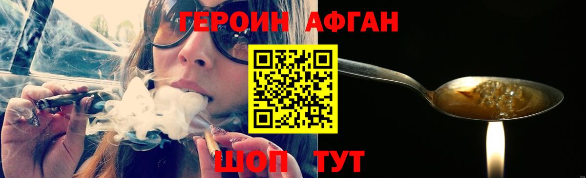 Героин Афган Нарткала