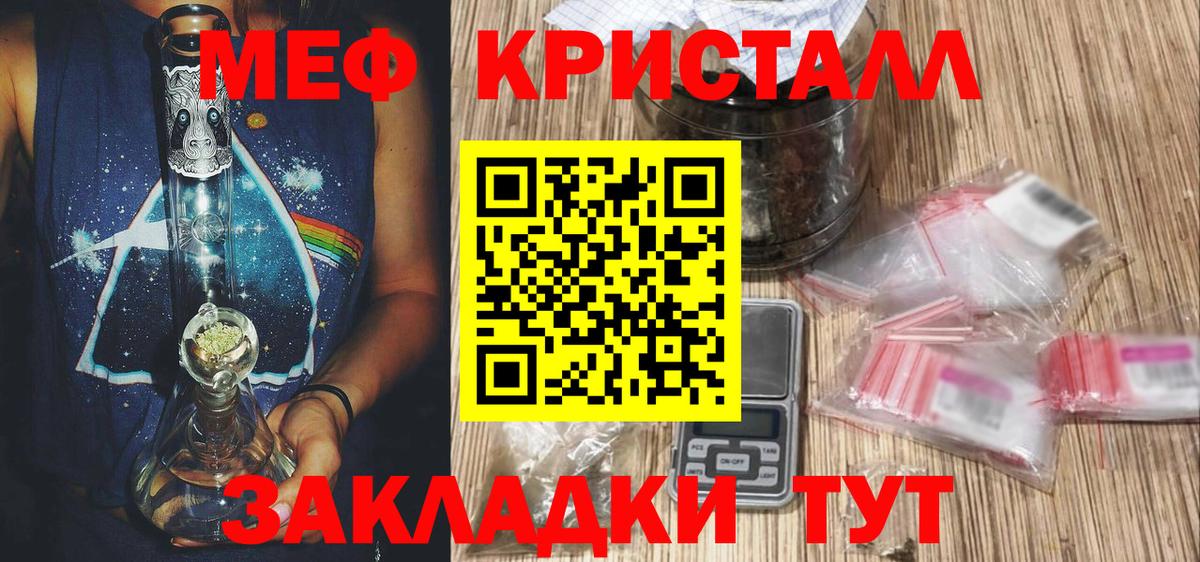 Мефедрон кристаллы Нарткала