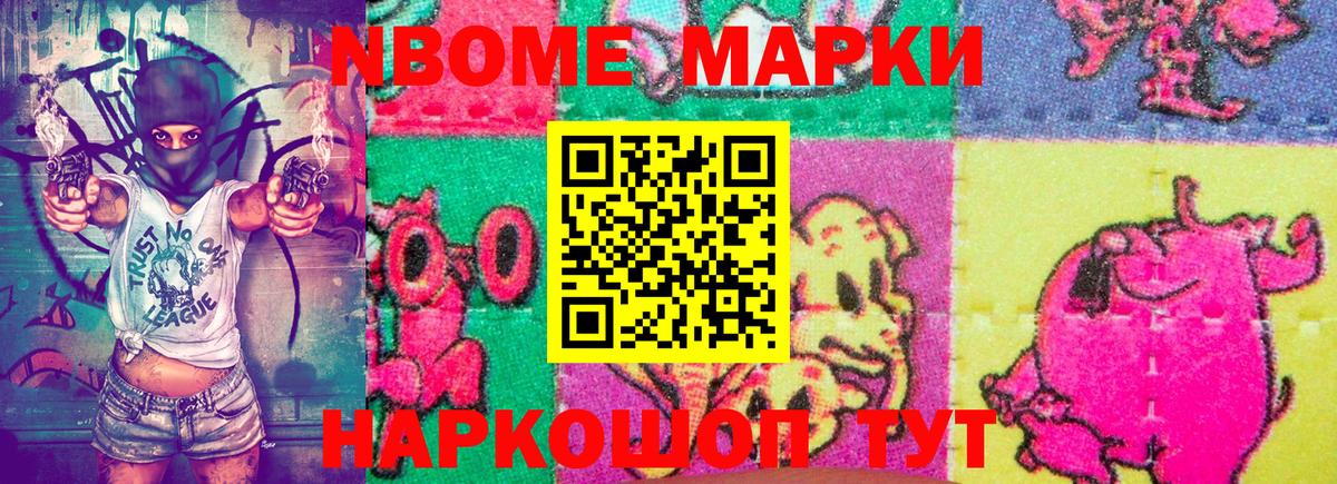 Марки 25I-NBOMe 1500мкг Нарткала